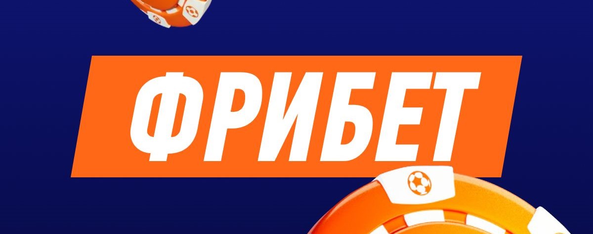 Бонусы и фрибеты Бетбум: полное руководство по получению и использованию - 2